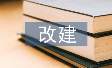 擴建改建公路路基路面設計淺析