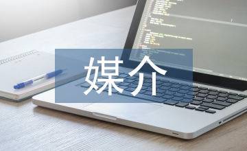 媒介融合下的新聞生產與傳播困境