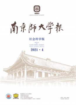 南京師大學(xué)報(bào)期刊