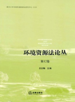 環境資源法論叢