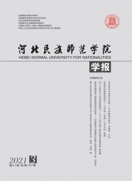 承德師專學報雜志