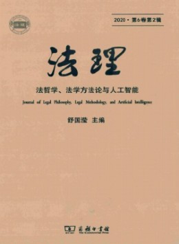 法學(xué)方法論論叢