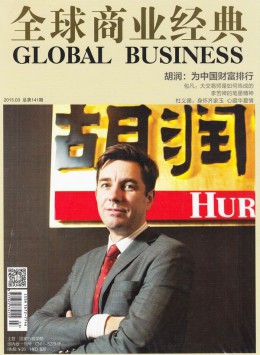 全球商業(yè)經典雜志