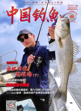 中國(guó)釣魚(yú)雜志