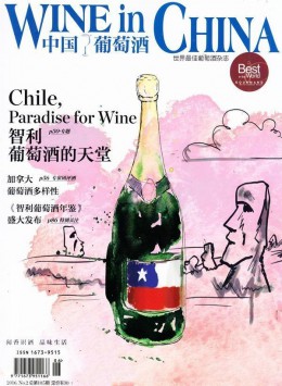 中國(guó)葡萄酒雜志