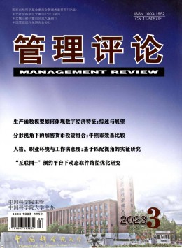 管理評(píng)論期刊