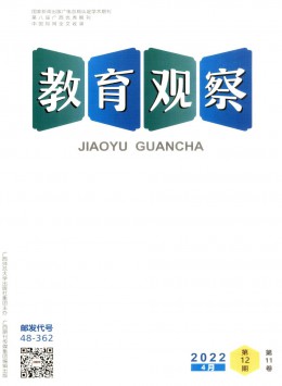 教育觀察期刊