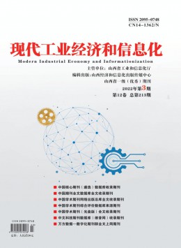 現(xiàn)代工業(yè)經濟和信息化