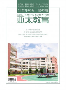 亞太教育期刊