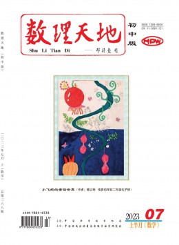 數理天地·初中版