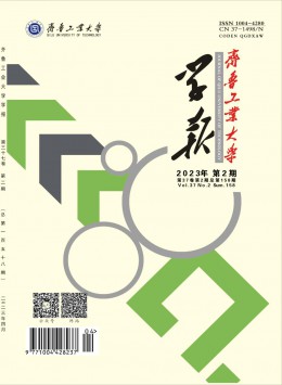 齊魯工業大學學報 · 自然科學版雜志