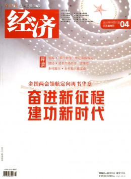 經(jīng)濟(jì)期刊