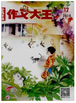 作文大王期刊