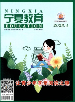 寧夏教育期刊