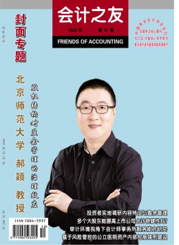 會(huì)計(jì)之友期刊