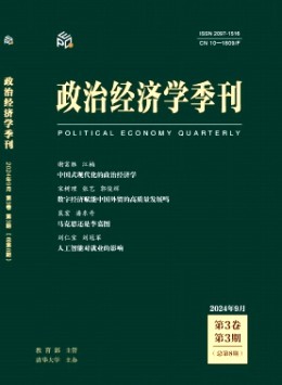 政治經濟學季刊雜志